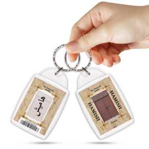Ajooba Keyring Gift Souvenir Dubai UAE Abu Dhabi Culture Middleeast Arabic Hamish