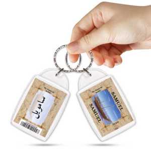 Ajooba Keyring Gift Souvenir Dubai UAE Abu Dhabi Culture Middleeast Arabic Samuel